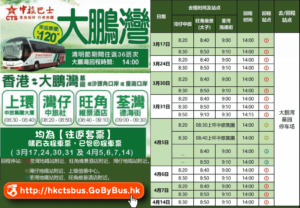 中旅大鵬灣墓園線