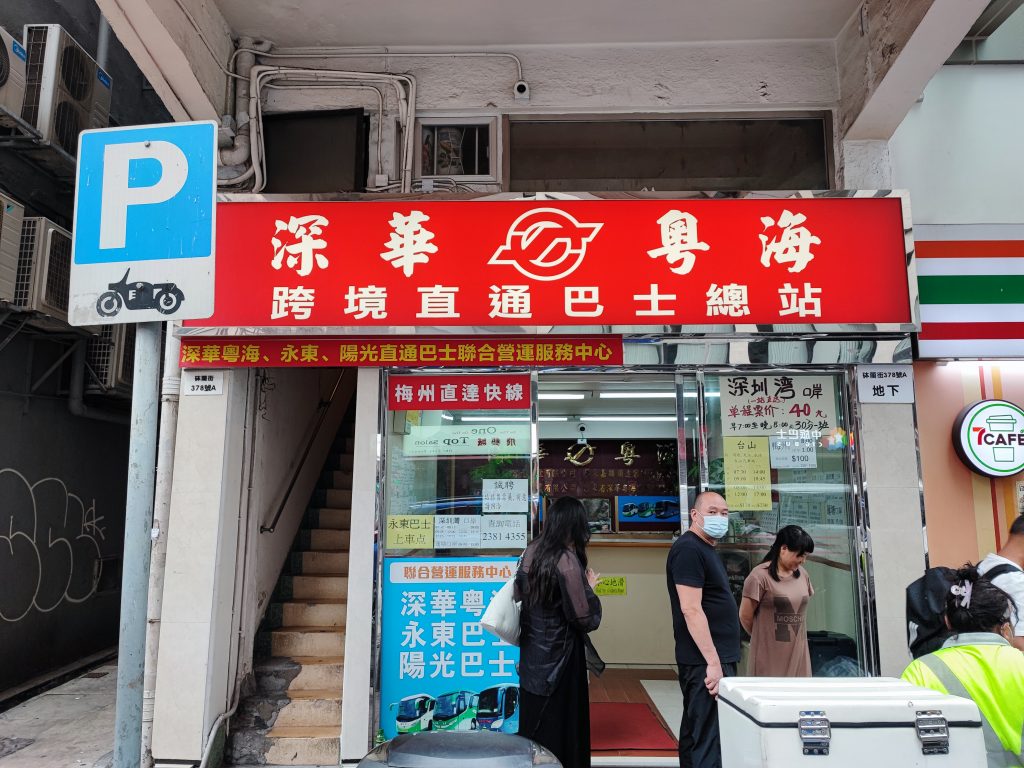 深華粵海