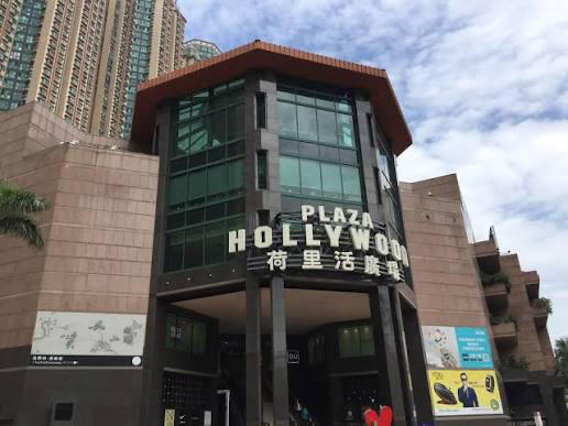 鑽石山荷里活廣場，香港往返廣州熱雪奇蹟跨境巴士的上車點，方便九龍東居民前往廣州滑雪度假。